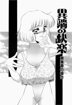 Page 212 of Itan no Kairaku Vol.1