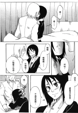 Page 39 of naruto ninja biography vol.05