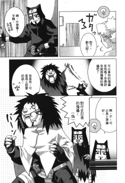 Page 90 of naruto ninja biography vol.05