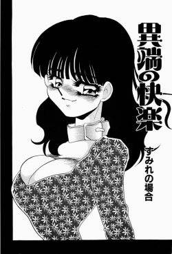 Page 62 of Itan no Kairaku Vol.2