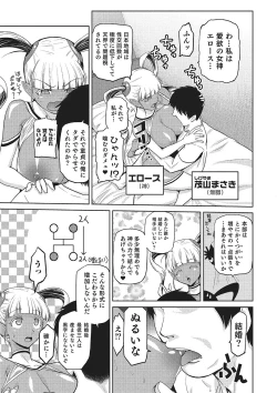 Page 10 of Megami no Saien