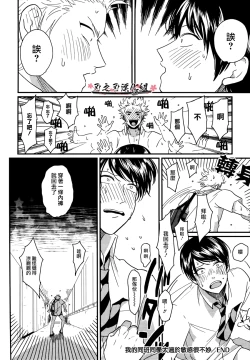 Page 16 of 我的同班同学太过于敏感很不妙