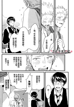 Page 42 of 我的同班同学太过于敏感很不妙