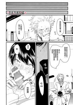 Page 6 of 我的同班同学太过于敏感很不妙