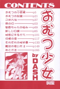 Page 5 of Omutsu shoujo