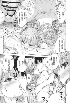 Page 13 of Naisho no Gao Gao Ecchi