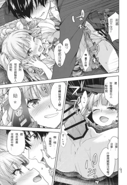 Page 9 of Naisho no Gao Gao Ecchi