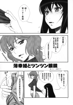 Page 2 of Hakkou Hime to Tsuntsun Megane