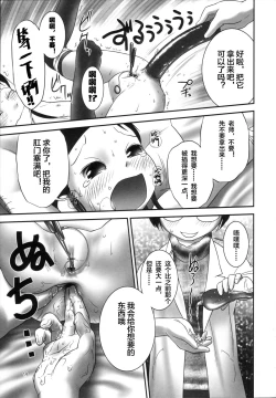 Page 19 of Oshikko Sensei 3