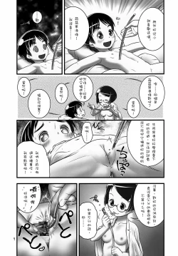 Page 8 of Oshikko Sensei 4