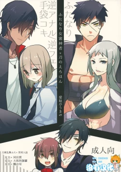 Page 1 of Futanari onna saniwa x katana no ero hon