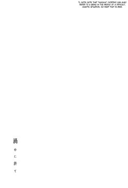 Page 14 of Kachuu ni Oite | Inside The Vortex