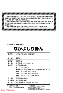 Page 199 of Nakayoshi Ribbon