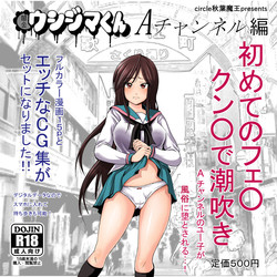 Download Ushijima-kun A Channel Hen