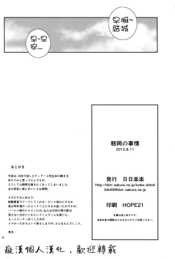 Page 29 of Momioka no Jijou