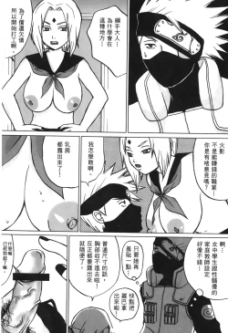 Page 117 of naruto ninja biography vol.06