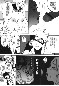 Page 134 of naruto ninja biography vol.06