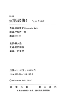 Page 158 of naruto ninja biography vol.06