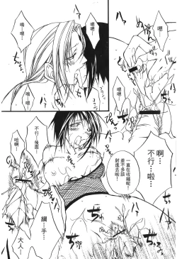 Page 35 of naruto ninja biography vol.06