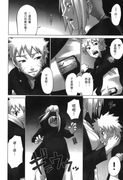 Page 7 of naruto ninja biography vol.06