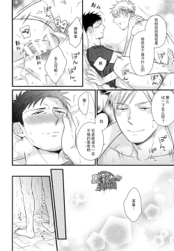 Page 11 of Toshishita no Otoko - The younger man | 年轻男子