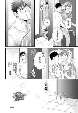 Page 13 of Toshishita no Otoko - The younger man | 年轻男子