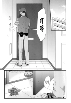 Page 2 of Toshishita no Otoko - The younger man | 年轻男子