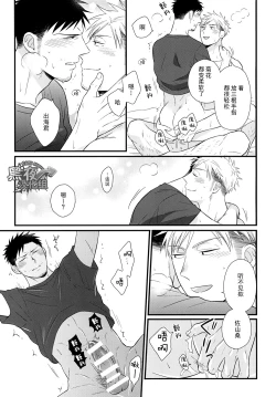 Page 8 of Toshishita no Otoko - The younger man | 年轻男子