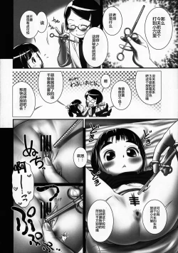 Page 10 of Oshikko Sensei 6