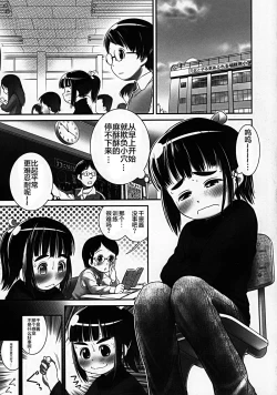 Page 3 of Oshikko Sensei 6