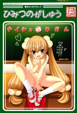 Page 1 of Himitsu no Gashuu - Naisho no Jikan