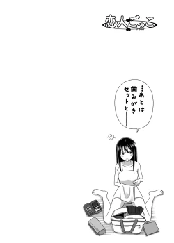 Page 19 of Koibito Gokko