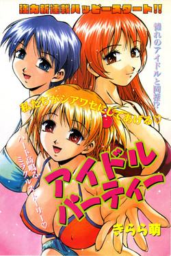 Download Idle party !!