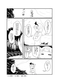 Page 20 of UdoSakuMyon Mujintou Hyouryuuki