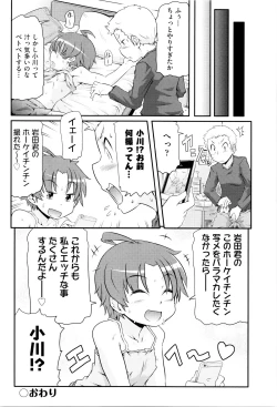 Page 201 of Niji Lo 6-nensei