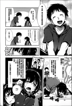 Page 10 of Eroi Ko tte Omowarechau kana