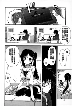 Page 118 of Eroi Ko tte Omowarechau kana