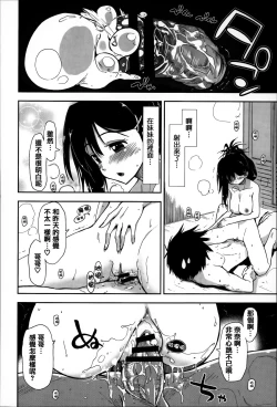 Page 136 of Eroi Ko tte Omowarechau kana