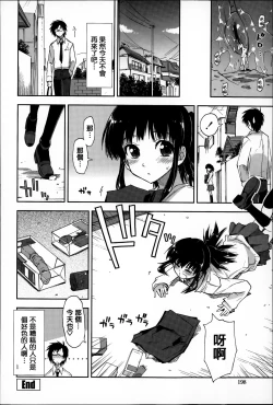 Page 198 of Eroi Ko tte Omowarechau kana