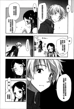 Page 50 of Eroi Ko tte Omowarechau kana