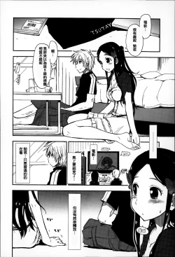 Page 64 of Eroi Ko tte Omowarechau kana