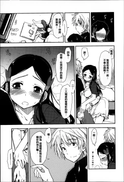 Page 67 of Eroi Ko tte Omowarechau kana