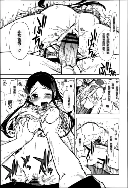 Page 77 of Eroi Ko tte Omowarechau kana