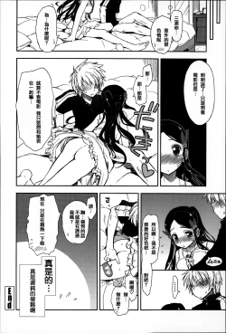 Page 80 of Eroi Ko tte Omowarechau kana