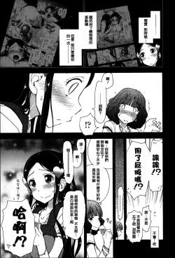 Page 87 of Eroi Ko tte Omowarechau kana