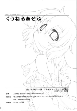 Page 32 of Kuu Neru Asobu | Eat, Sleep, Play