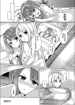 Page 32 of Umikaze, Ganbarimasu!