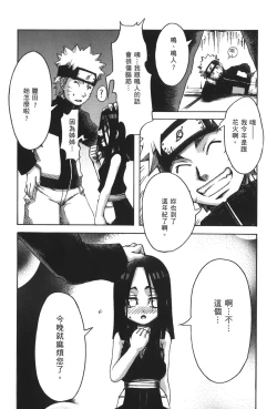 Page 83 of naruto ninja biography vol.09