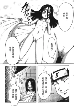 Page 84 of naruto ninja biography vol.09