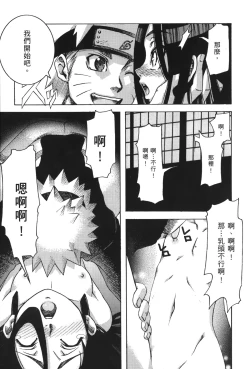 Page 87 of naruto ninja biography vol.09